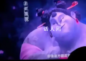 石磯娘娘打破白幼瘦審美枷鎖 以自信從容形象示人傳遞積極審美觀(guān)念